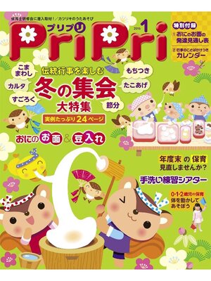 cover image of PriPri: 2016年1月号